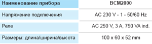 Характеристики BCM2000 многофункционального блока защиты и компьтерного мониторинга холодильных полугерметичных компрессоров Bock