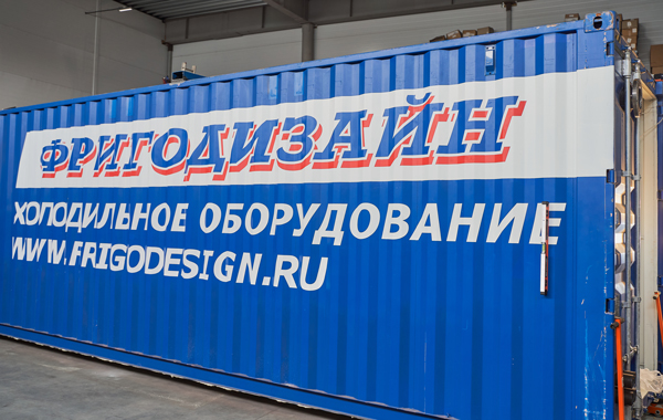 Контейнер для холодильной установки Контейнер для холодильной установки